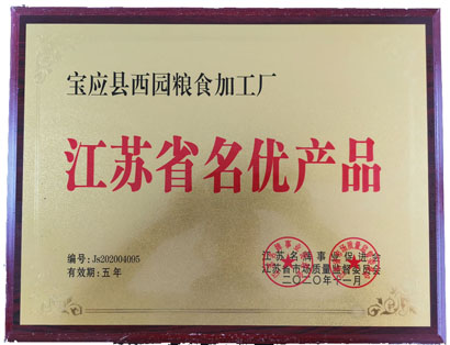 江苏省名优产品
